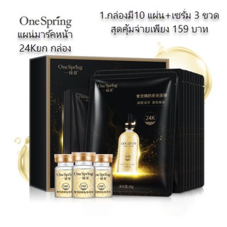 พร้อมส่งOne Spring24K แผ่นมาร์ค10แผ่น+เซรั่ม3ขวดยกกล่องYizhichun 24K สุดหรู Zhen Yan ให้ความชุ่มชื้นชุ่มชื้นหน้ากาก+เซรั