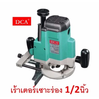 DCA เครื่องเซาะร่องไม้ไฟฟ้า เร้าเตอร์ 1/2 นิ้ว รุ่น AMR02-12