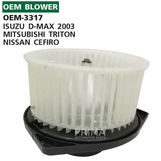 OEM-3317 พัดลมโบลเวอร์ มอเตอร์ Blower Motor  MAX 2003 /TRITON / CEFIRO