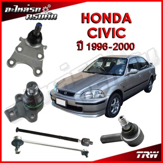 TRW ลูกหมาก สำหรับ HONDA CIVIC 1996-2000