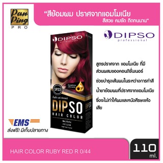 DIPSO professional ดิ๊พโซ่ แฮร์ คัลเลอร์ สีแดงทับทิม อาร์ 0/44 SP23 DIPSO HAIR COLOR RUBY RED R 0/44 SP23