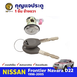 กุญแจประตู ขวา สำหรับ Nissan Frontier D22 ปี 1998-2005 นิสสัน ฟรอนเทียร์ กุญแจรถ กุญแจประตูรถยนต์ คุณภาพดี