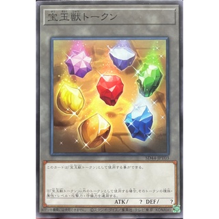 [SD44-JPT03] Crystal Beast Token (Normal)