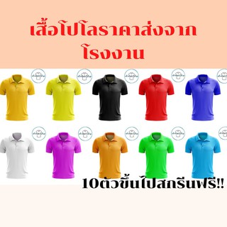 เสื้อโปโลคอปกสีพื้น ผ้าไมโคร ฟรีสกรีน มีไซต์ใหญ เนื้อผ้าคุณภาพ!!