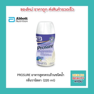 PROSURE อาหารสูตรครบถ้วนชนิดน้ำกลิ่นวานิลลา (220 ml.)