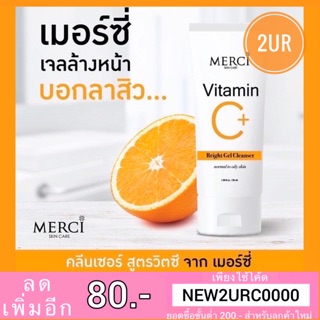 แท้💯% เจลล้างหน้า วิตตามินซี เมอซี่ Merci vitamin c bright gel cleanser