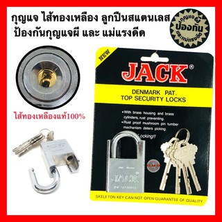 🇹🇭 JACK กุญแจ แม่กุญแจ 40mm ไส้ทองเหลือง ลูกปืนสแตนเลส ป้องกันกุญแจผี แม่แรงดีด 100% ✳️