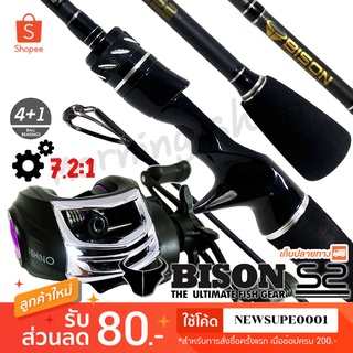 ชุดคันตีเหยื่อปลอม Bison S2 + Ashino A200/201 ❤️ใช้โค๊ด NEWSUPE0001 ลดเพิ่ม 80 ฿  ( ขั้นต่ำ 200฿ ) ❤️