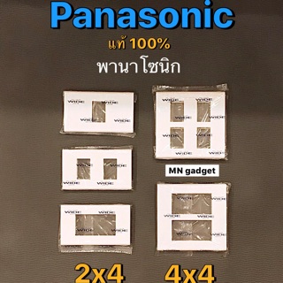 หน้ากาก PANASONIC แท้100% รุ่นใหม่ Wide Series 1ช่อง 2ช่อง 3ช่อง 4ช่อง 6ช่อง ช่องกราวเดี่ยว สีขาว ฝาครอบพานา หน้ากากพานา