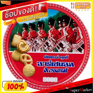 อาร์เซนอลคุกกี้บัตเตอร์ 200กรัม Arsenal Butter Cookies 200g.