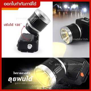 ส่งด่วน ไฟฉายคาดหัว กันน้ำ รุ่น PN-5013 แสงสีขาว / เหลือง ไฟฉายคาดศรีษะ ส่องไกล *รุ่น PN5013* ใช้งานลุยฝน LED