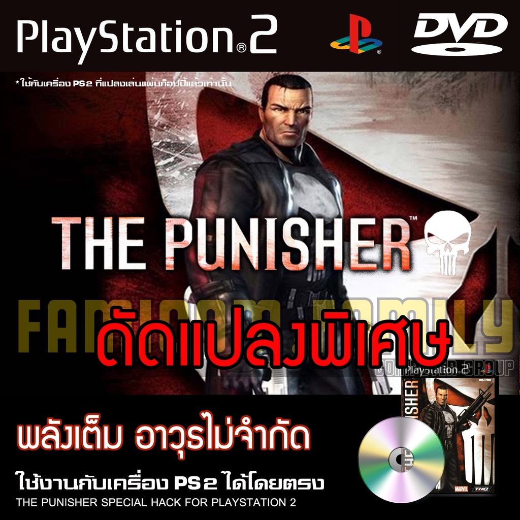 เกม Play 2 The Punisher Special HACK พลังเต็ม อาวุธไม่จำกัด สำหรับเครื่อง PS2 Playstation 2