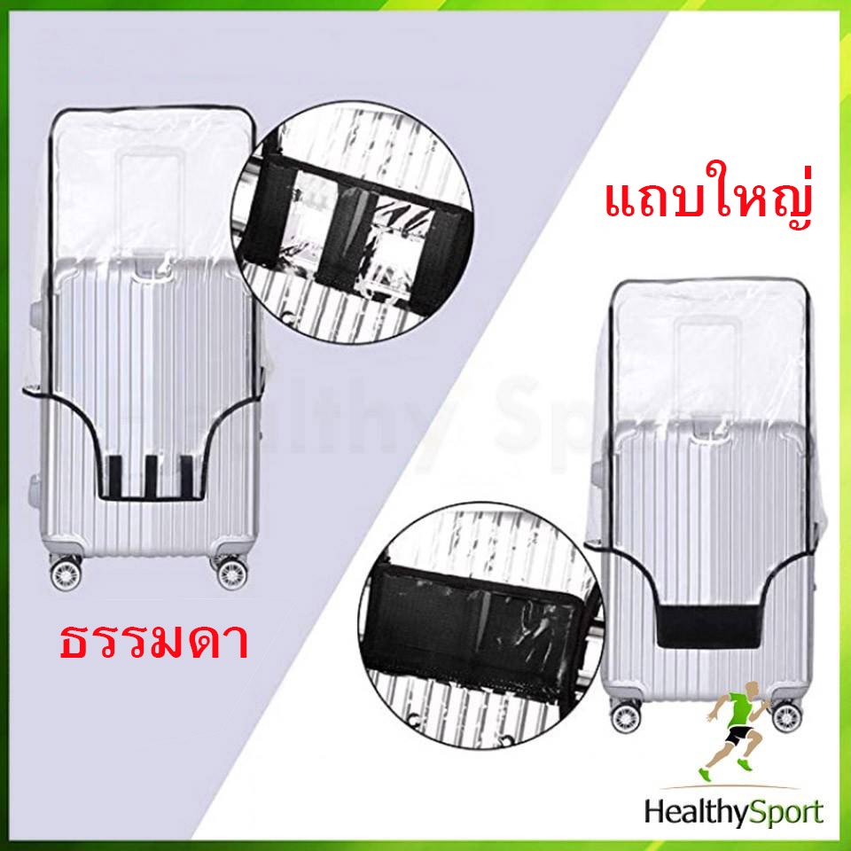 พลาสติก PVC หุ้มกระเป๋าเดินทางกันน้ำ
