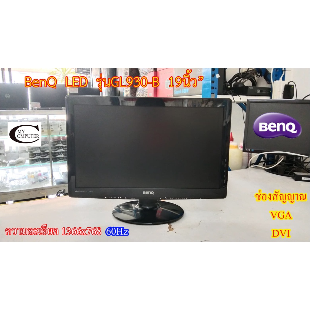 จอคอมพิวเตอร์ BenQ LED รุ่นGL930-B  19นิ้ว //  Monitor BenQ LED Model GL930-B  19" Second Hand