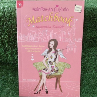 บริษัทจัดหารัก(ไม่)จำกัด matchbook/Samantha Daniels