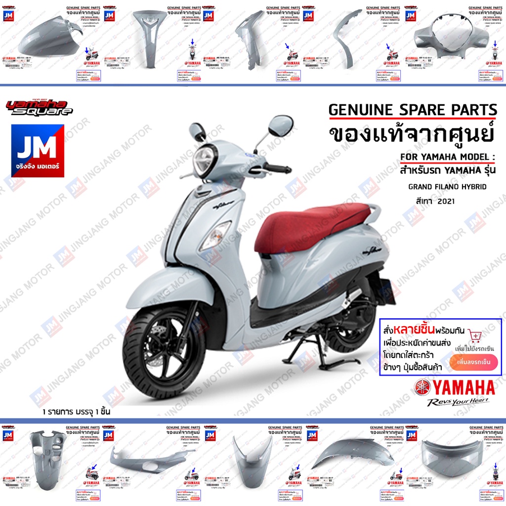 (PP-PL)ชุดสีสีเทา (B8B) รถแกรนด์ฟีลาโน เฟรม ชิ้นดำ เปลือก ชิ้นข้าง แฟริ่ง  แท้ศูนย์ YAMAHA GRAND FIL