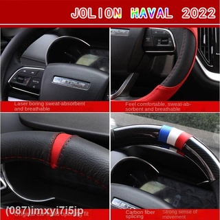 [  Haval Jolion 2022 21 Haval Jolion ปลอกหุ้มพวงมาลัยรถยนต์ที่ปรับเปลี่ยนภายในที่ครอบมือจับพิเศษ Four Seasons ฝาครอบหนัง