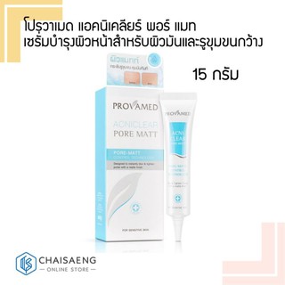 Provamed Acniclear Pore Matt โปรวาเมด แอคนิเคลียร์ พอร์ แมท เซรั่มบำรุงผิวหน้าสำหรับผิวมันและรูขุมขนกว้าง 15 กรัม