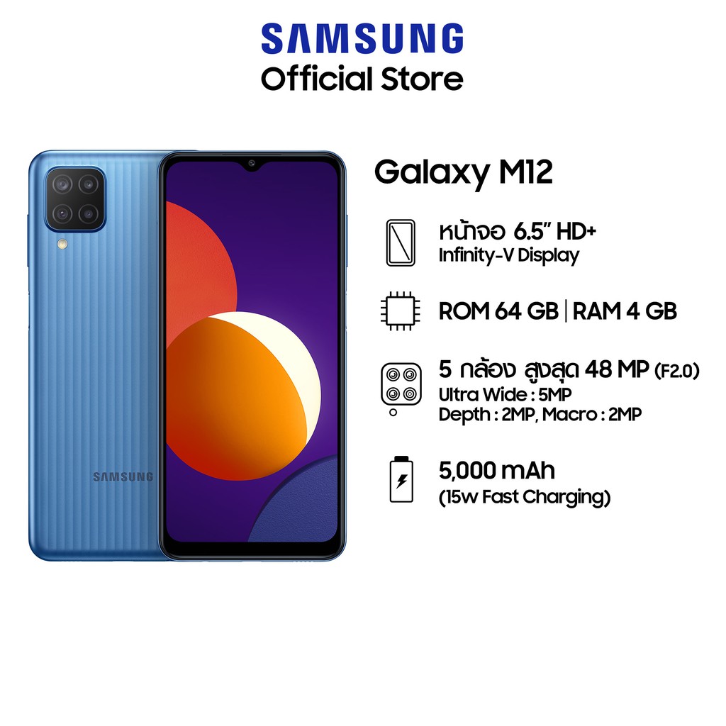 Samsung Galaxy M12 สมาร์ทโฟน 6.5 นิ้ว (4/64GB)