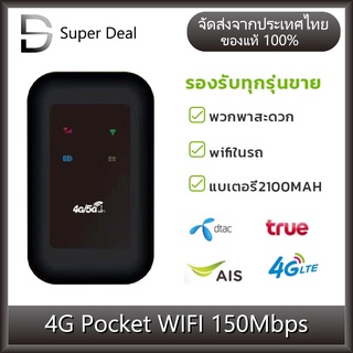 4G Pocket WIFI ไวไฟพกพา 150Mbps AIS DTAC True Mobile Wifi สีดำ เครือข่าย คอมพิวเตอร์ iPadสามารถเชื่อมต่อหลายเครื่อง