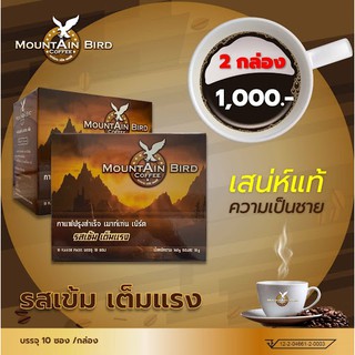 กาแฟเมาท์เท่นเบิร์ด ชุดโปรโมชั่น 2 กล่อง