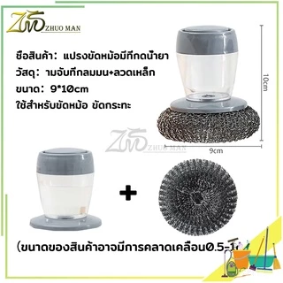 แปรงขัดหม้อ กะทะ ล้างจาน มีที่กดน้ำยา