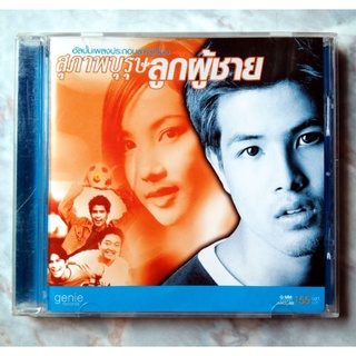 💿 CD OST.สุภาพบุรุษ ลูกผู้ชาย ละครดังทางช่อง 7