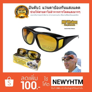 แว่นHD Vision แว่นกลางคืน1ชิ้น แว่นกลางวัน 1 กล่องได้แว่น 2 อัน