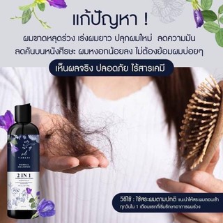 แพ็คเกจใหม่🧖🏻‍♀️แชมพูวาริส (Varlis) 2in1 แชมพูอัญชัน🫐))แก้ผมล่วง ขาด หงอก