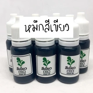 หมึกเติมตรายางชนิด flash stamp 10ml.