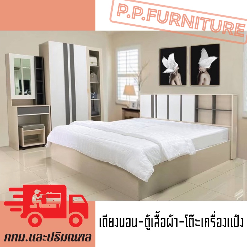 ชุดห้องนอน 5 ฟุต เเละ 6 ฟุต (ต่างจังหวัดสอบถามค่าส่งก่อนสั่งซื้อ)