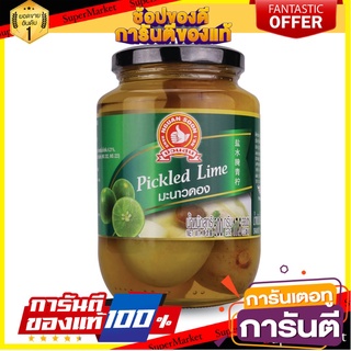 ง่วนสูน มะนาวดอง 500 g Pickled Lime