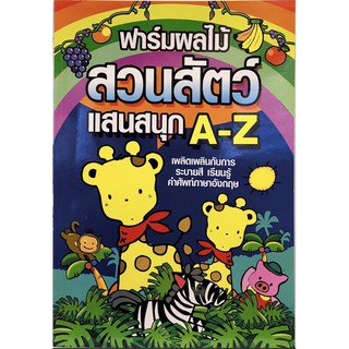 แบบฝึก หัดอ่าน คัดเขียน และฝึกระบายสี A-Z อนุบาล เตรียมความพร้อมก่อนเข้าเรียน