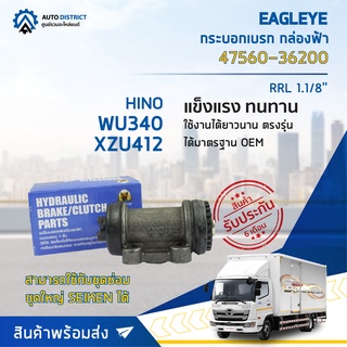 🚘 EAGLEYE กระบอกเบรก กล่องฟ้า 47560-36200 HINO 1.1/8" RRL จำนวน 1 ลูก 🚘