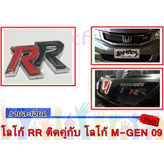 โลโก้ RR ติดคู่กับ โลโก้ M-GEN 09