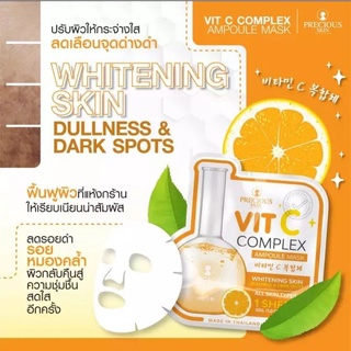 แผ่นมาส์คหน้า Precious skin ฟื้นฟู กระจ่างใส 💚มีหลายสูตร💚