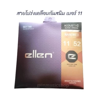สายกีตาร์โปร่งเคลือบกันสนิมellen เบอร์10,11 NANOWEB coating ทองเหลือง แถมฟรีปิ๊ก!!