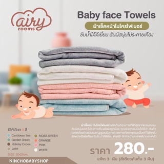 AIRY (แอร์รี่) Baby face Towels #ผ้าเช็ดหน้า #ผ้าเช็ดตัว ไมโครไฟเบอร์ ซับน้ำได้ดีเยี่ยม