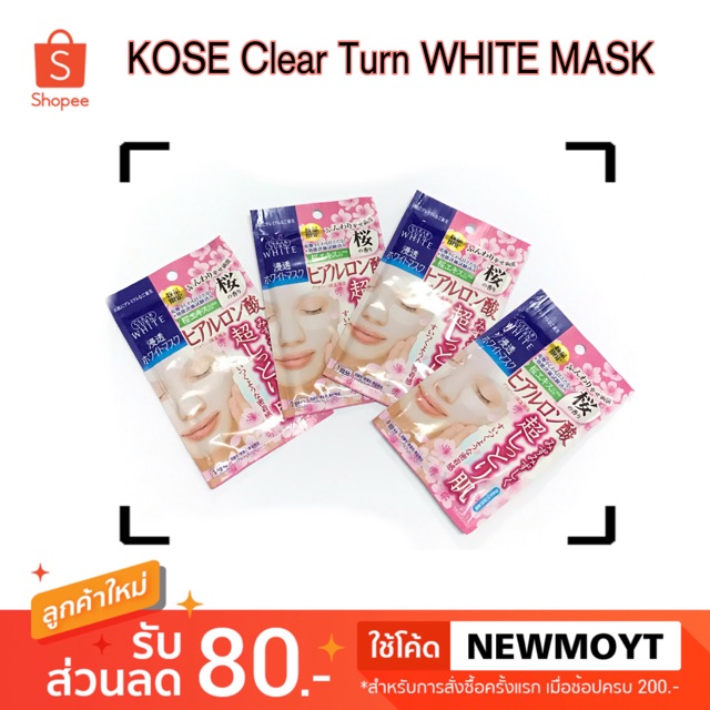 🔥พร้อมส่ง-เกมาร์คหน้าKOSE Clear Turn White Mask ~Hyaluronic Acid Five scents of cherry blossom (กลิ่นซากุระ)