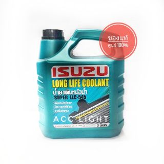 น้ำยาเติมหม้อน้ำ Isuzu (อีซูซุ) Super LLC-545 Long Life Coolant (ลองไลฟ์ คลูแลนท์) ขนาด 3 ลิตร