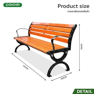 ERORO เก้าอี้สวนสาธารณะ ขาเหล็ก ดีไซน์สวย เรียบง่าย เหมาะกับสวนกลางแจ้ง field bench