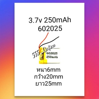 แบตเตอรี่ battery 3.7v 250mAh 602025 bluetooth บูลทูธ