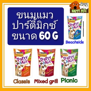 Party Mix ขนมแมวปาตี้มิกซ์​  ขนาด​  60​ G.