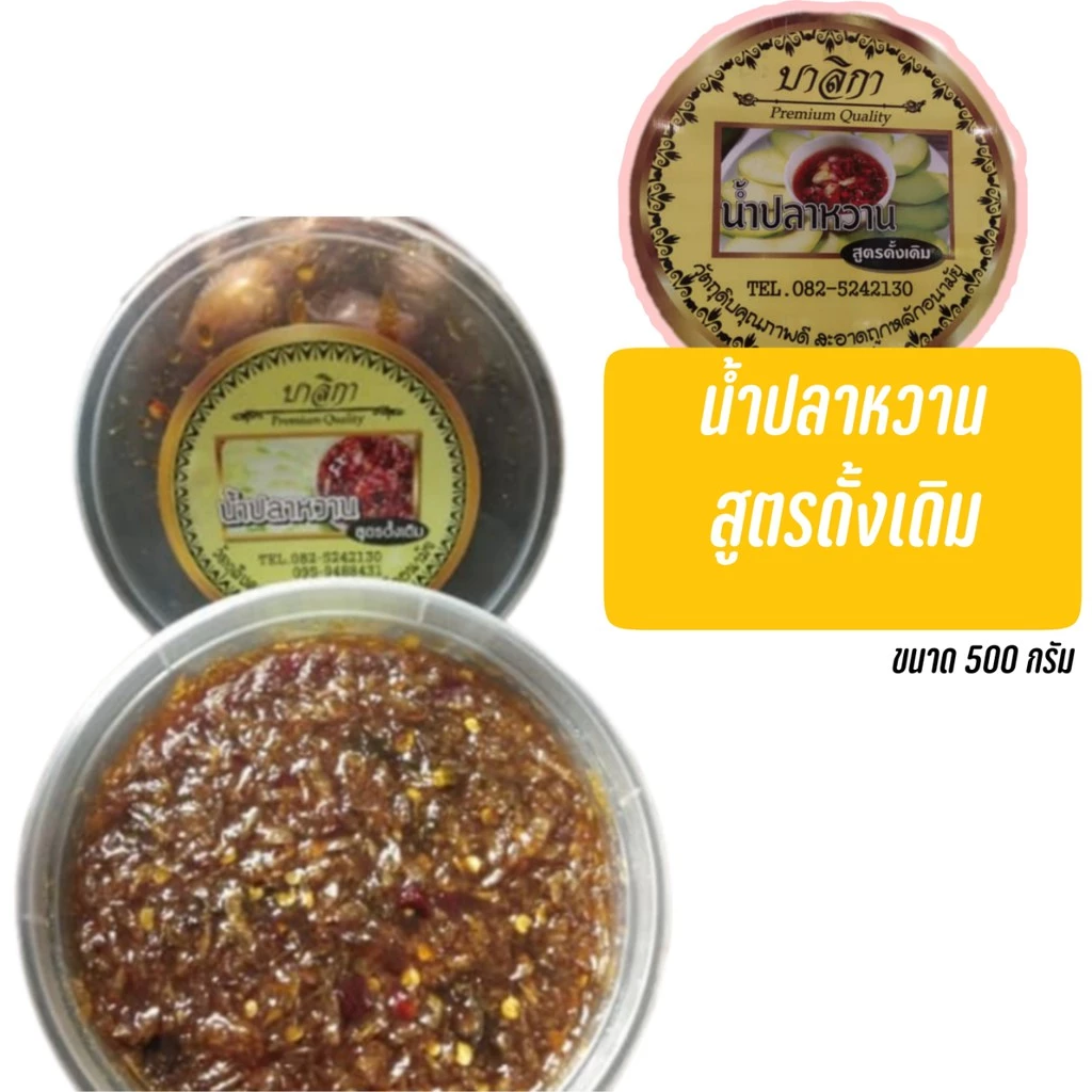 น้ำปลาหวาน สูตรดั้งเดิมบาลิกา ขนาด 500 กรัม