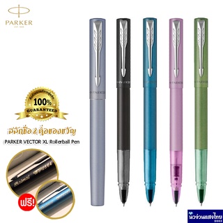 Parker ปากกาหมึกซึม ปากกาเคมี ขนาด 0.7mm Vector XL Rollerball Pen /ฟรี! สลักชื่อ+ห่อของขวัญ !!ของแท้!!