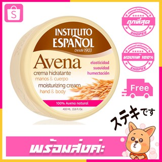 ครีมทาผิว instituto espanol avena crema hidratante  50-400 ml