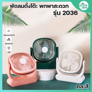 ⚡️ส่งไวจากไทย⚡️ พัดลมตั้งโต๊ะ พัดลมพกพา แบต ขนาด 6.5 นิ้ว ชาร์จแบตได้ เสียบ USB Fan ได้ พัดลมเทอร์โบ พัดลมเล็ก แบบตั้งโต