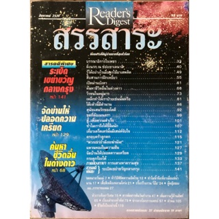 หนังสือ Readers Digest สรรสาระ สิงหาคม 2539 นิตยสาร มือสอง หนังสือบ้าน สาระ ความรู้รอบตัว อ่านเล่นนอกเวลา สภาพดีปานกลาง