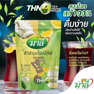 ชามาลีโฉมใหม่ ชาสมุนไพรdetox ชนิดชงดื่ม กลิ่นและรสส้มซิตรัส