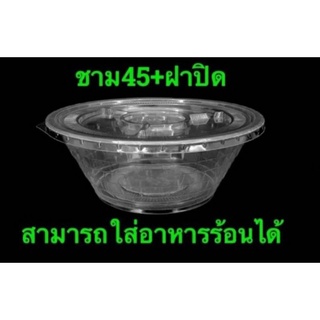 ถ้วยก๋วยเตี๋ยว ชามก๋วยเตี๋ยว ชามPP ฝาปิดชาม45 ชามพลาสติก